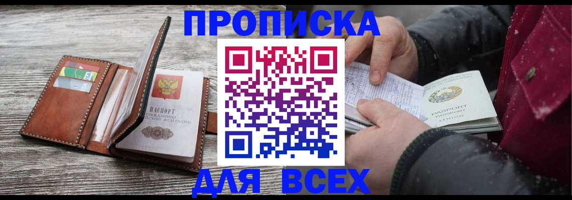 прописка для кредита в Кораблино