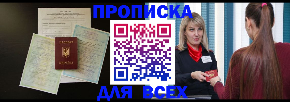 прописка в Кораблино